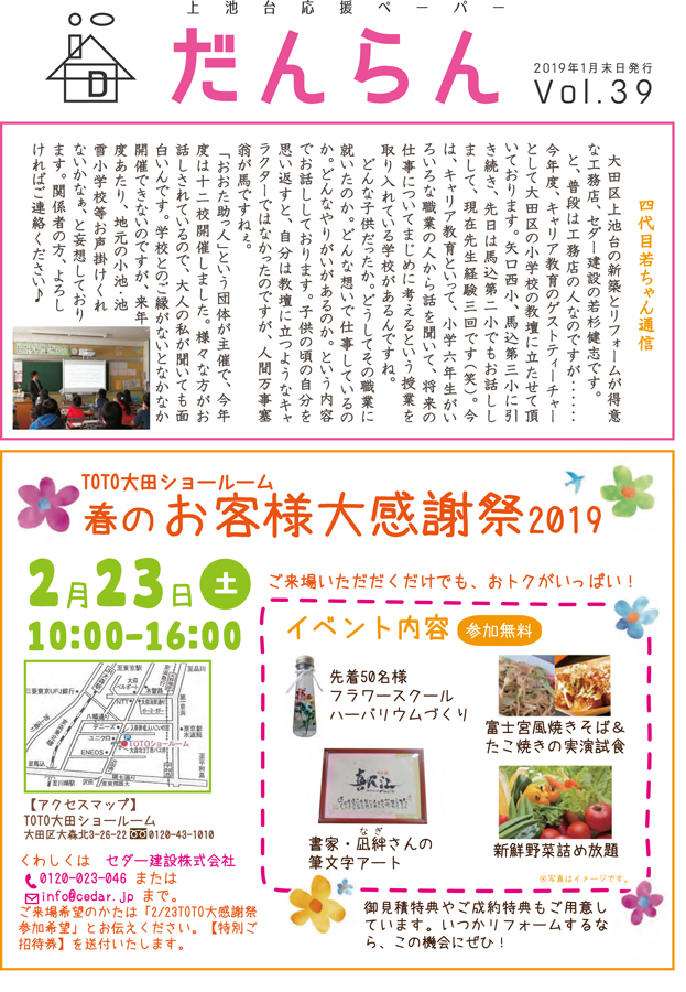 大田区上池台応援ペーパー『だんらん』 平成31年1月末日 第39号