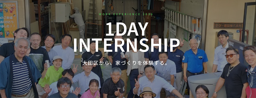1dayインターン