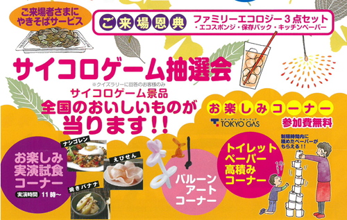2015秋のお客様大感謝祭