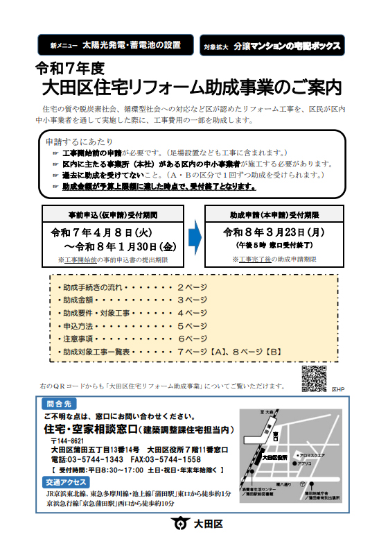 大田区助成金PDFへ