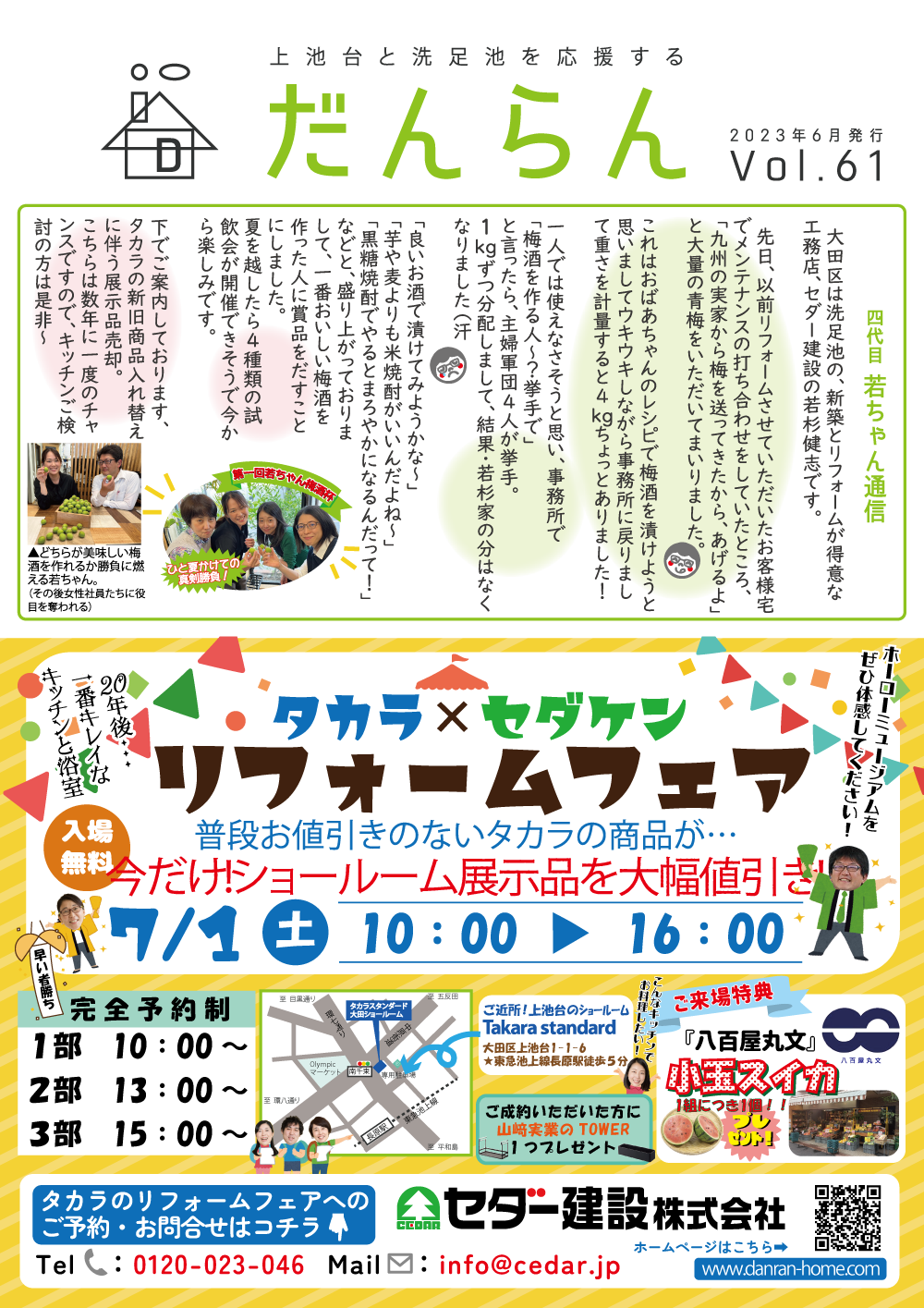 大田区上池台応援ペーパー『だんらん』2023年6月 発行 Vol.61