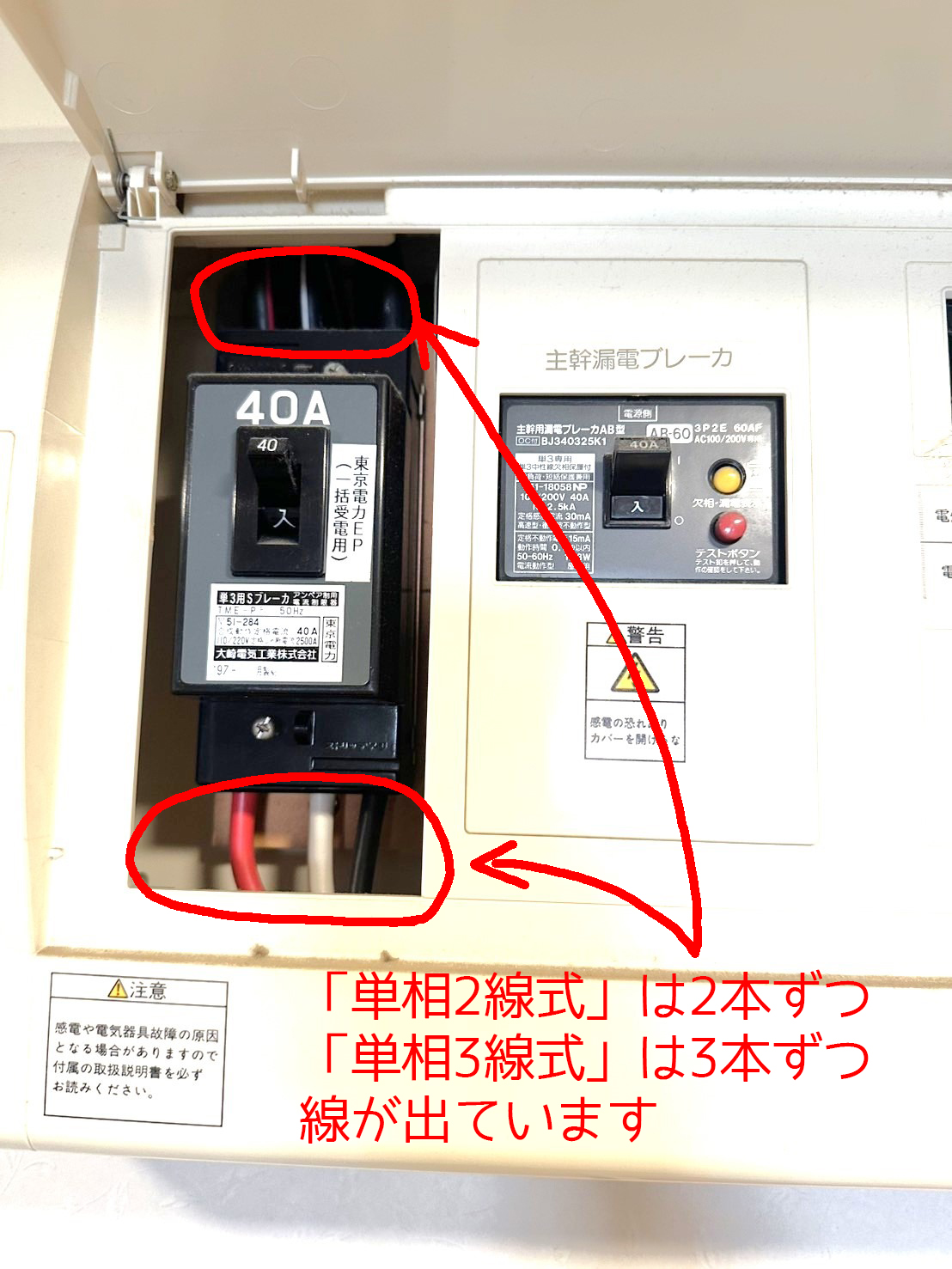 ブレーカーの見分け方