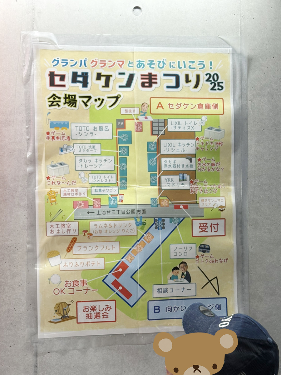 セダケン祭り会場マップ