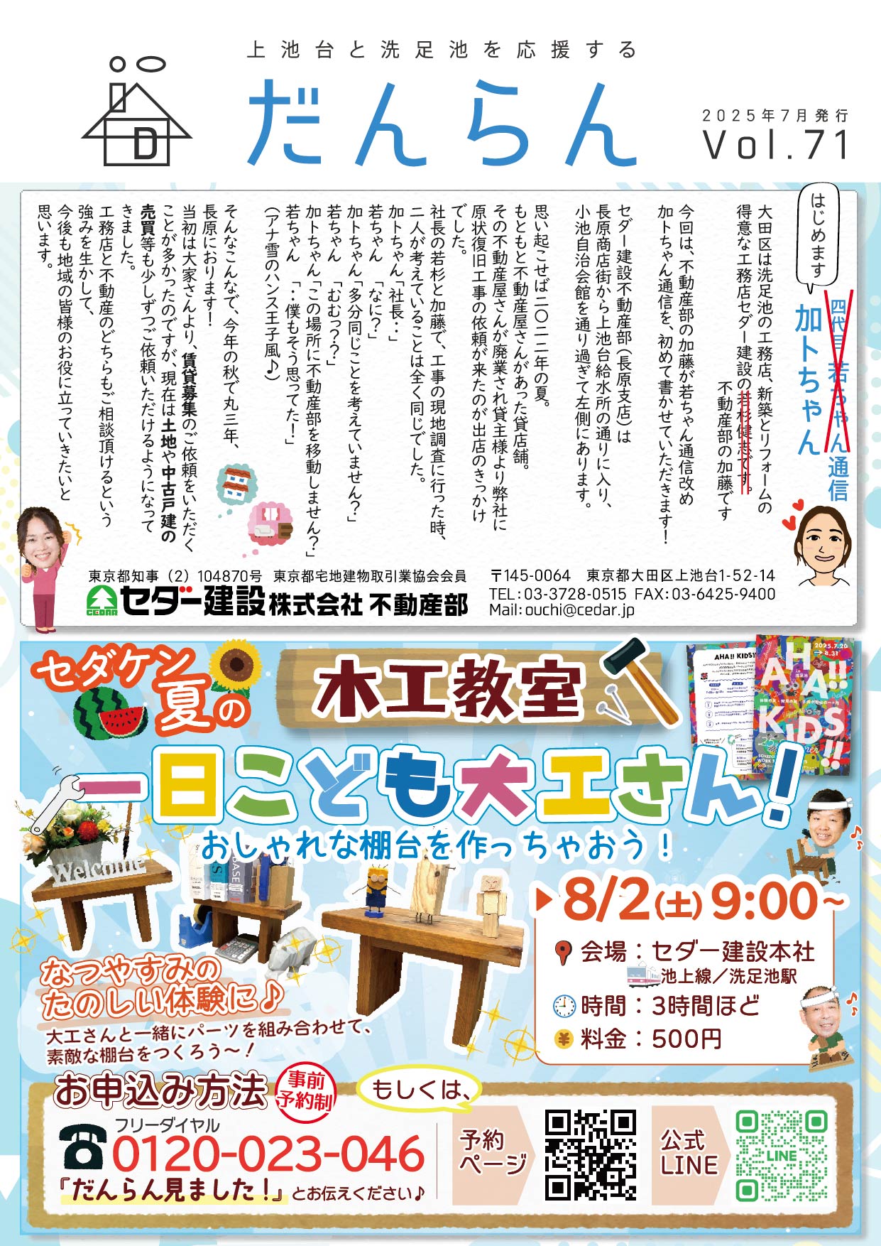 大田区上池台応援ペーパー『だんらん』2025年7月 発行 Vol.71