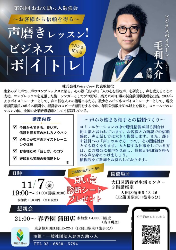 おおた助っ人勉強会