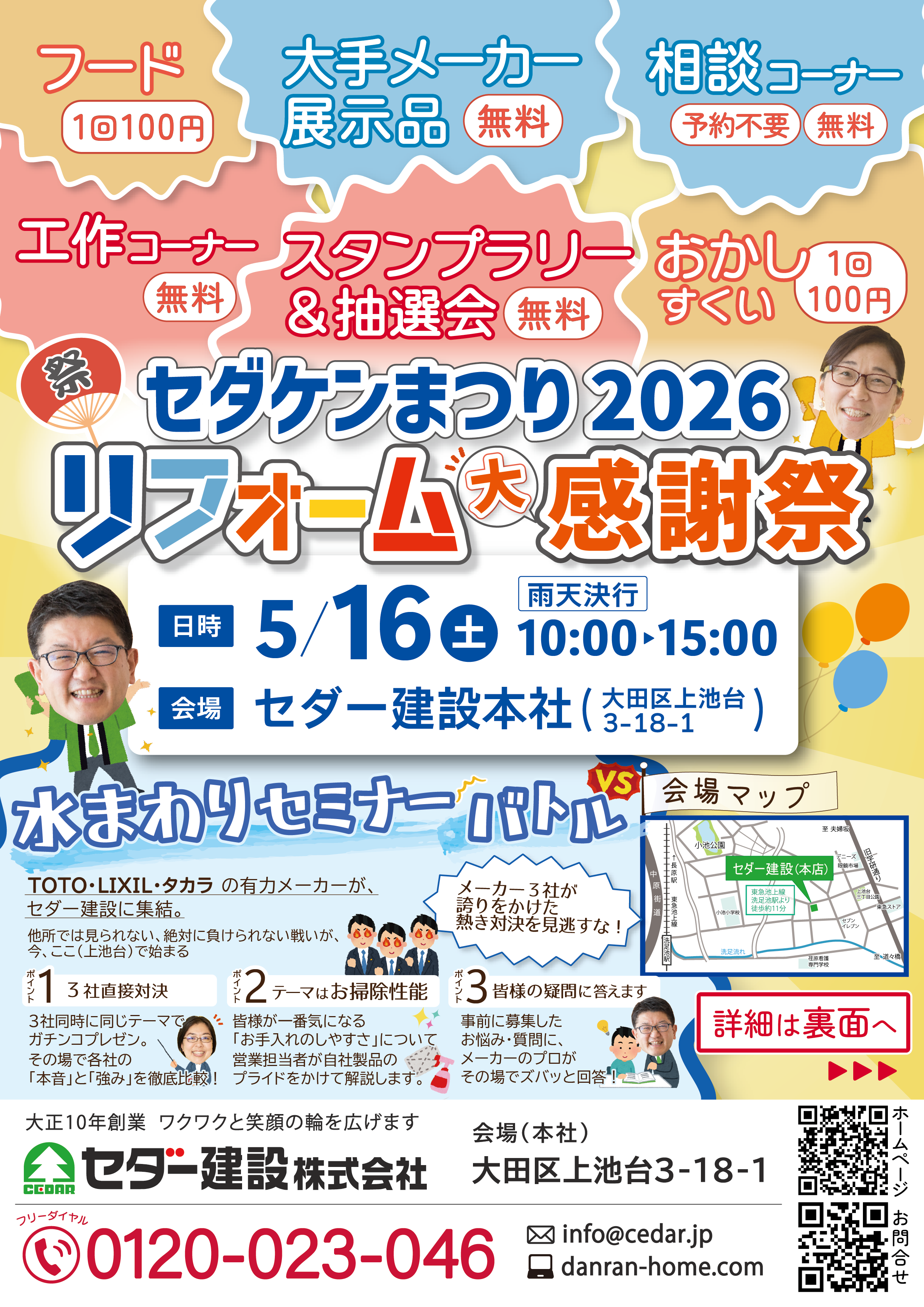 イベント - 大田区のリフォーム・リノベーション