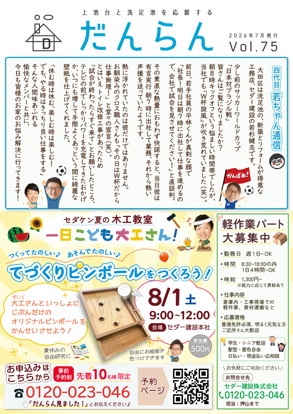 大田区上池台応援ペーパー『だんらん』2026年7月 発行 Vol.75