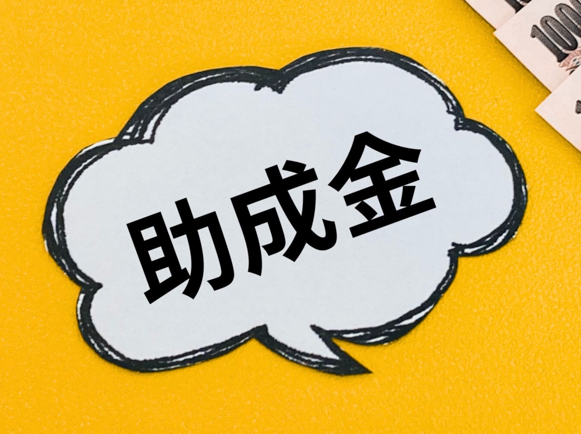 大田区助成金