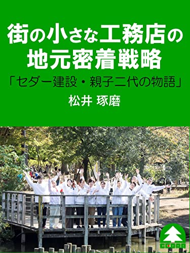 セダー建設の本が出版されました