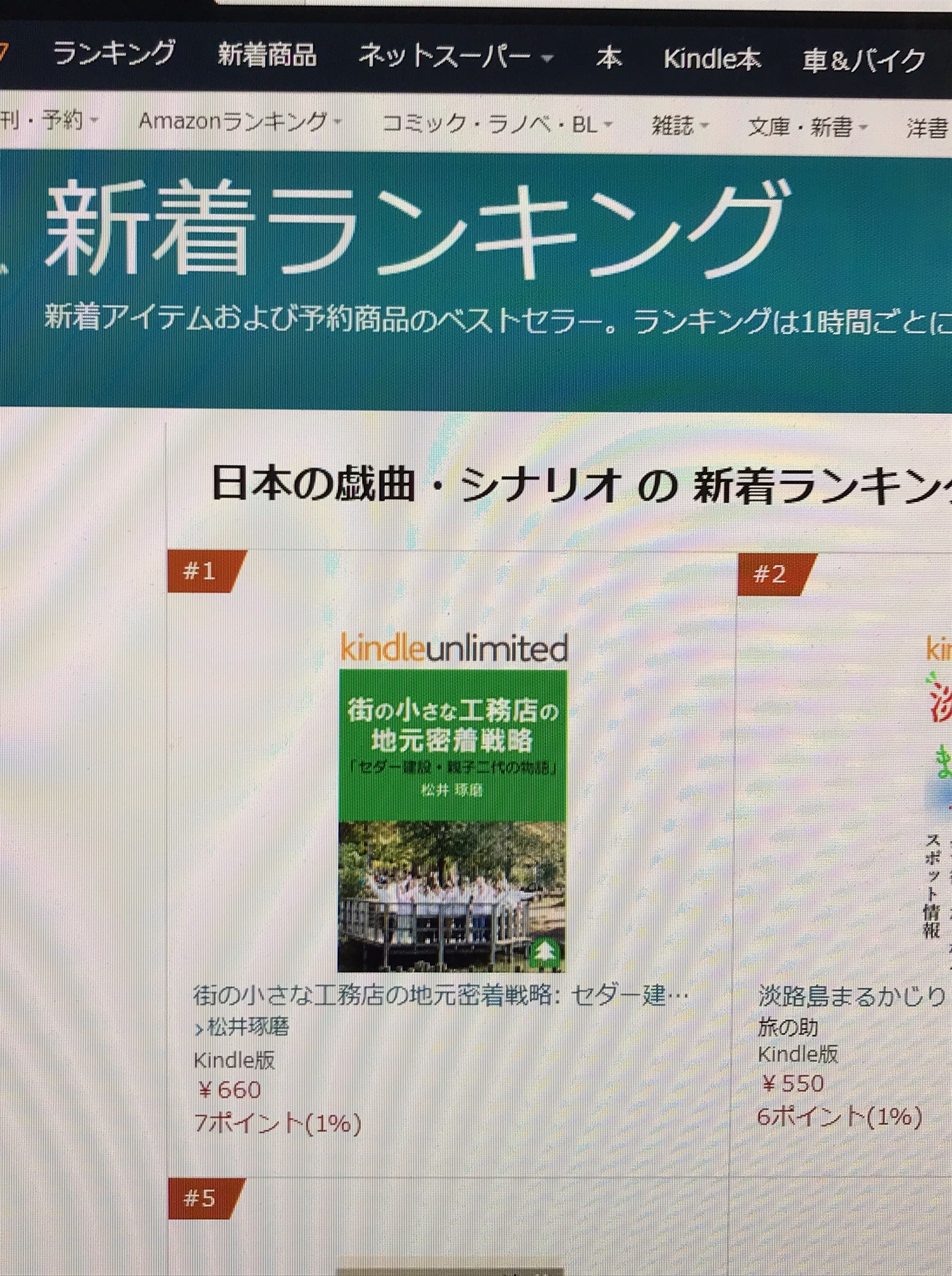 セダー建設の本がアマゾンランキング1位！