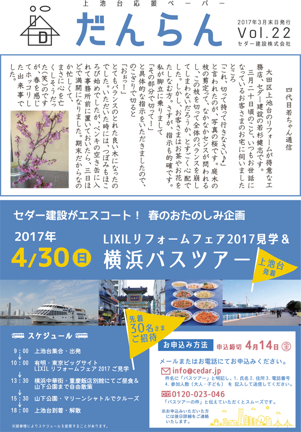 大田区上池台応援ペーパー『 だんらん』 平成29年3月末日 第22号