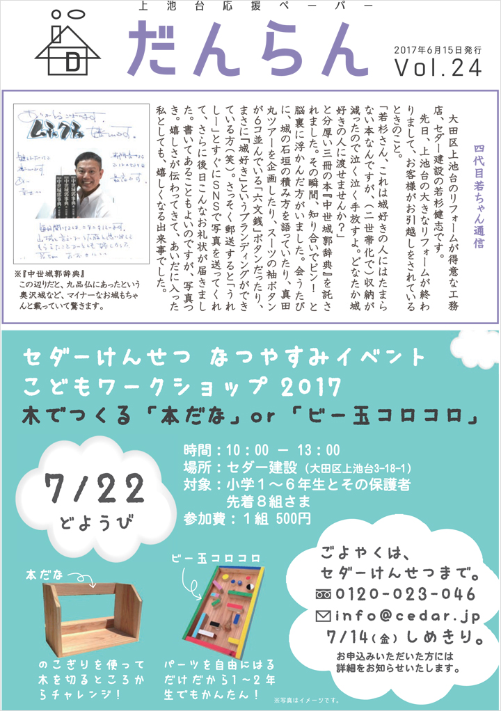 大田区上池台応援ペーパー『 だんらん』 平成29年6月15日 第24号