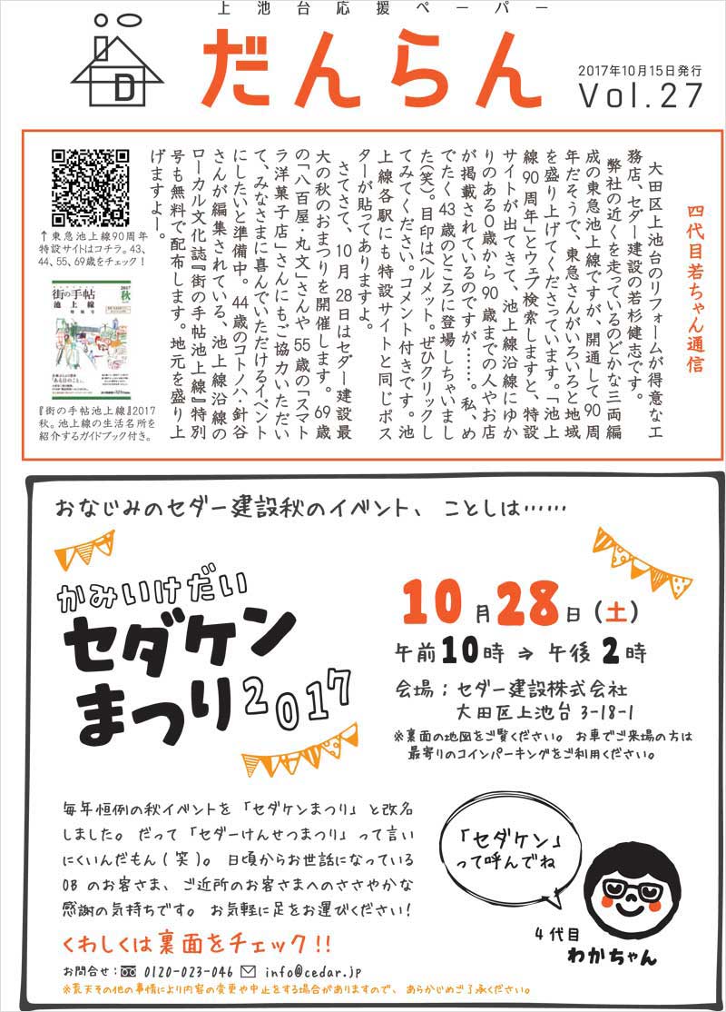 大田区上池台応援ペーパー『 だんらん』 平成29年10月15日 第27号