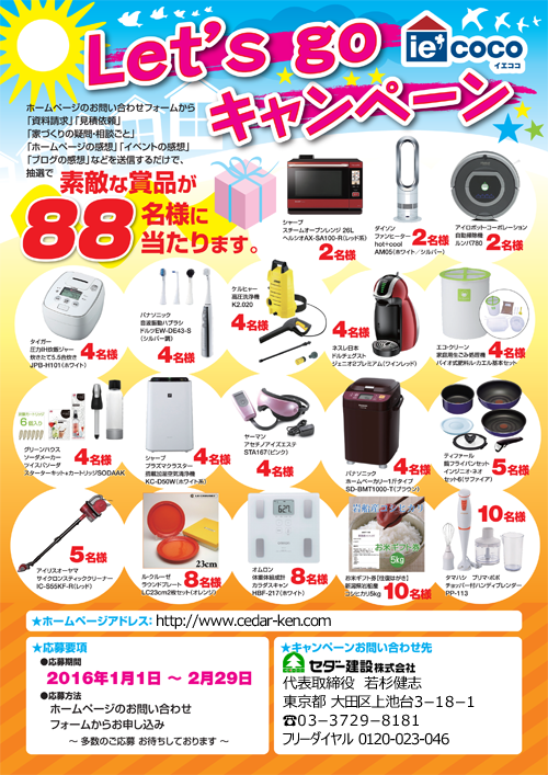 キャンペーン賞品一覧