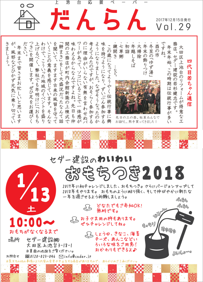 大田区上池台応援ペーパー『 だんらん』 平成29年12月15日 第29号