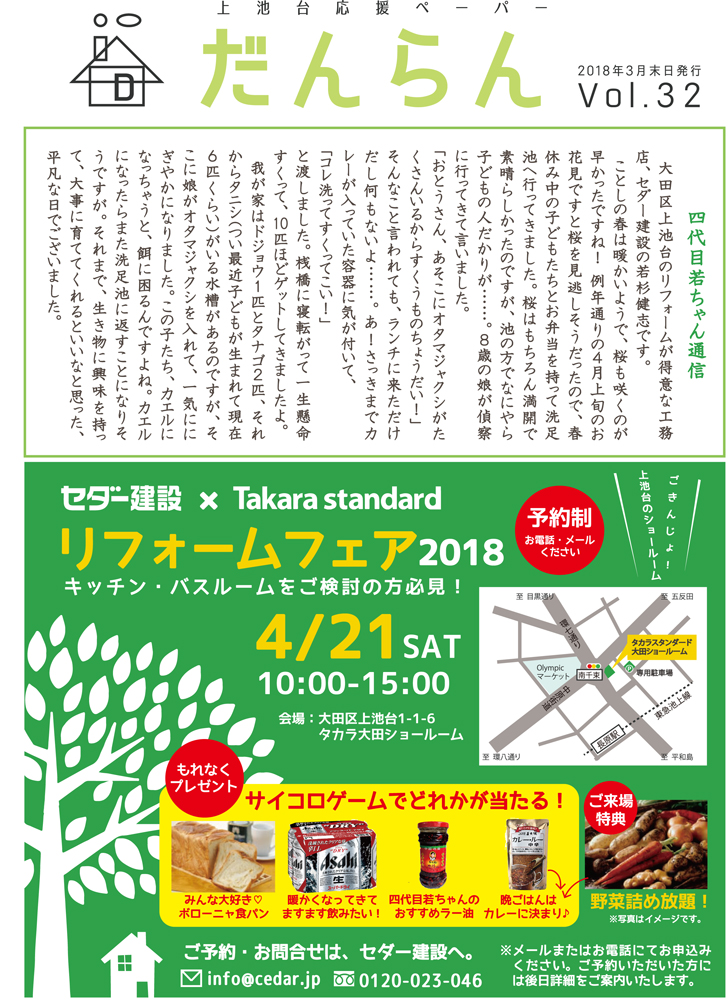 大田区上池台応援ペーパー『だんらん』 平成30年4月10日 第32号