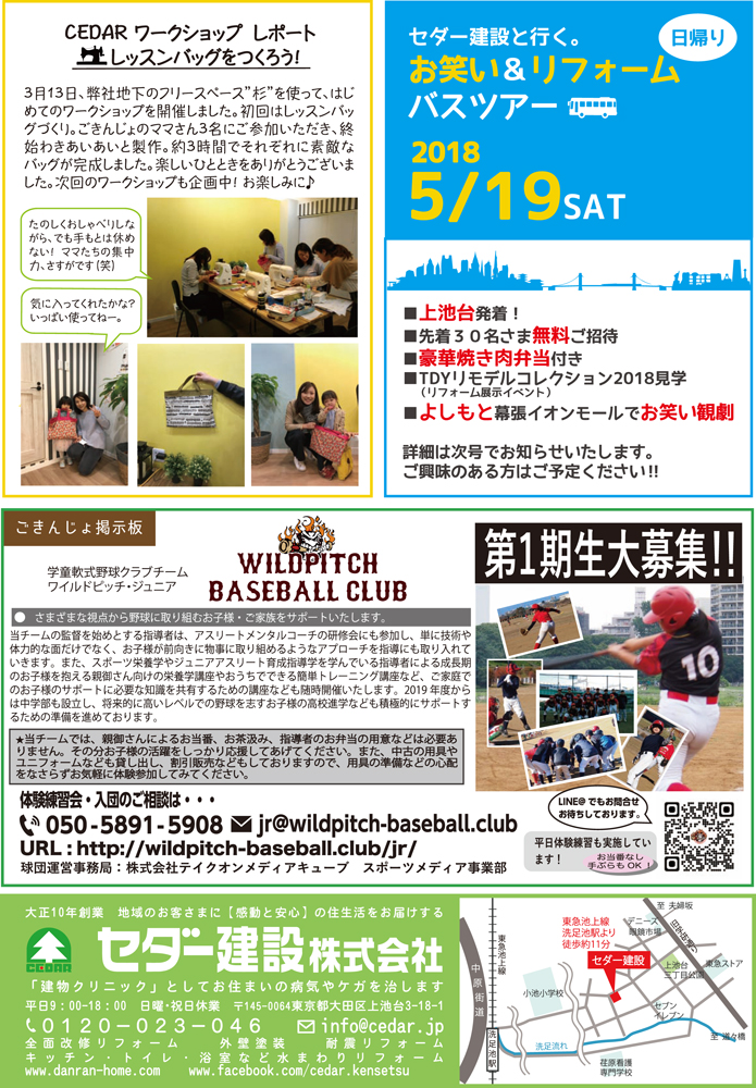 大田区上池台応援ペーパー『だんらん』 平成30年4月10日 第32号