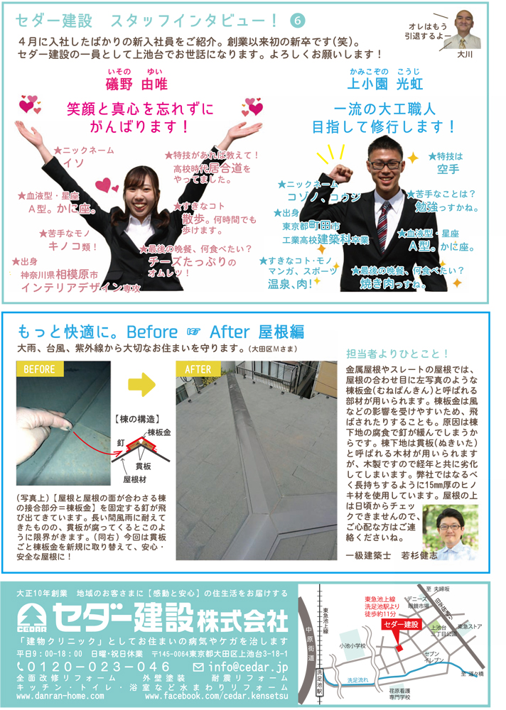 大田区上池台応援ペーパー『だんらん』 平成30年4月27日 第33号