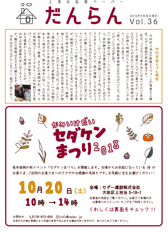 大田区上池台応援ペーパー『だんらん』 平成30年10月末日 第36号