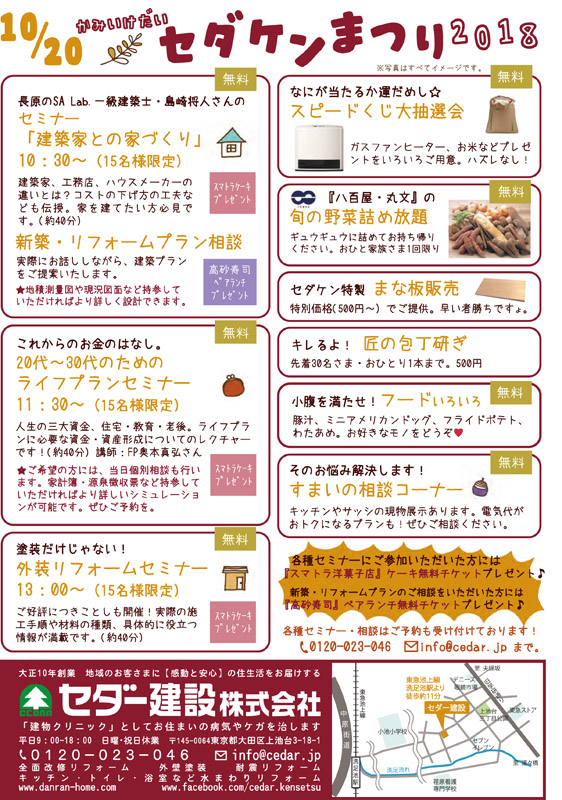大田区上池台応援ペーパー『だんらん』 平成30年10月末日 第36号