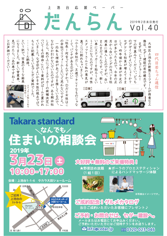 大田区上池台応援ペーパー『だんらん』 平成31年2月末日 第40号