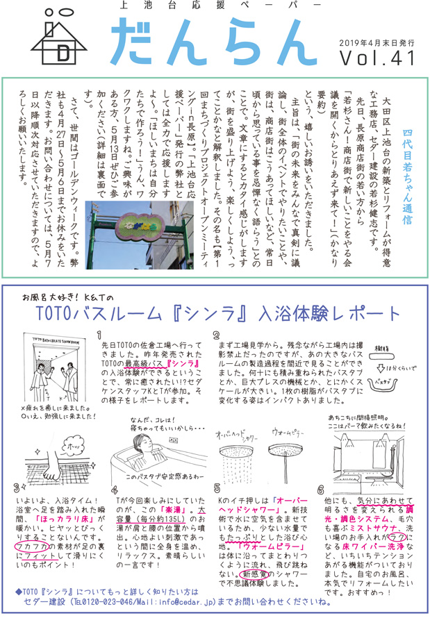 大田区上池台応援ペーパー『だんらん』 平成31年4月末日 第41号