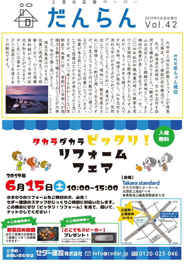 大田区上池台応援ペーパー『だんらん』 令和元年5月末日 第42号