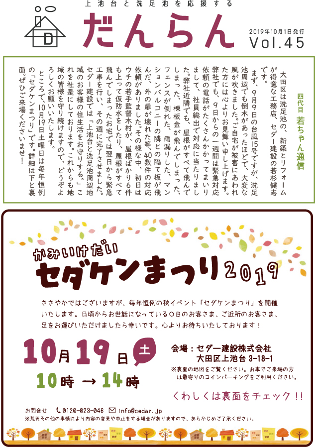 大田区上池台応援ペーパー『だんらん』 令和元年10月01日 第45号