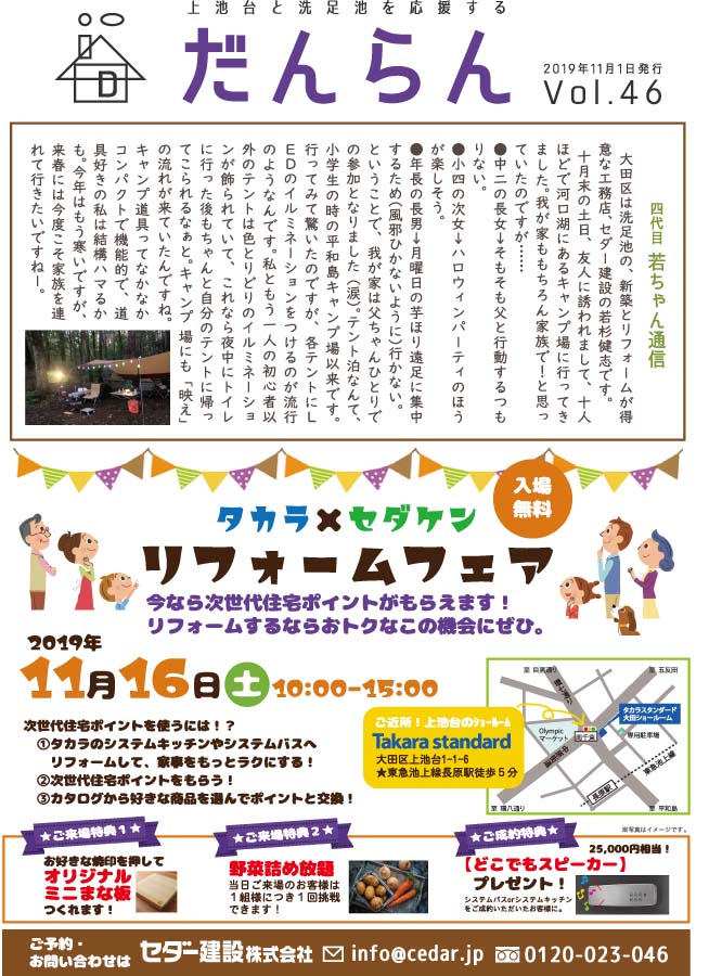 大田区上池台応援ペーパー『だんらん』 令和元年11月01日 第45号