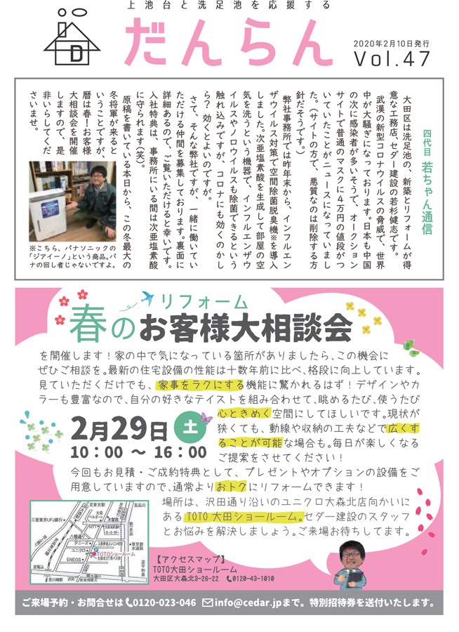 大田区上池台応援ペーパー『だんらん』 令和2年2月10日 第47号