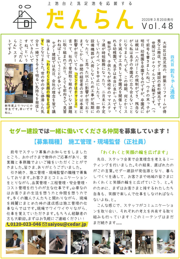 大田区上池台応援ペーパー『だんらん』 令和2年3月20日 第48号