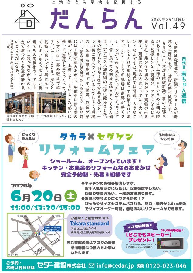 大田区上池台応援ペーパー『だんらん』 令和2年6月1日 第48号