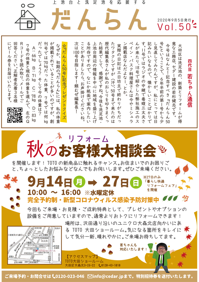 大田区上池台応援ペーパー『だんらん』 令和2年9月5日 第50号