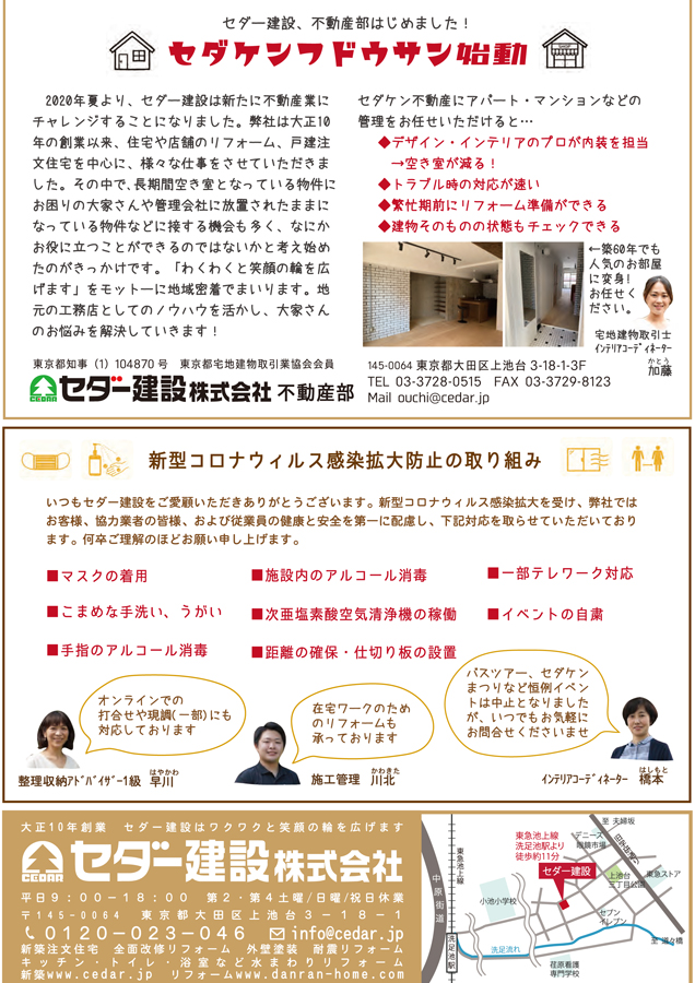 大田区上池台応援ペーパー『だんらん』 令和2年9月5日 第50号