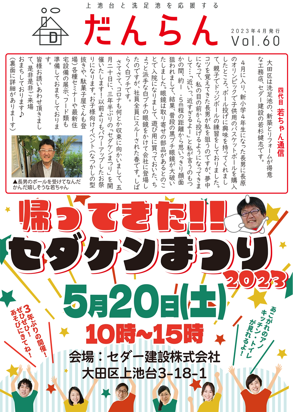 大田区上池台応援ペーパー『だんらん』2023年5月 発行 Vol.60