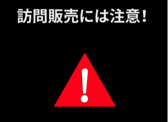 ご注意ください、屋根の訪問販売（大田区上池台で撮影した動画あり）