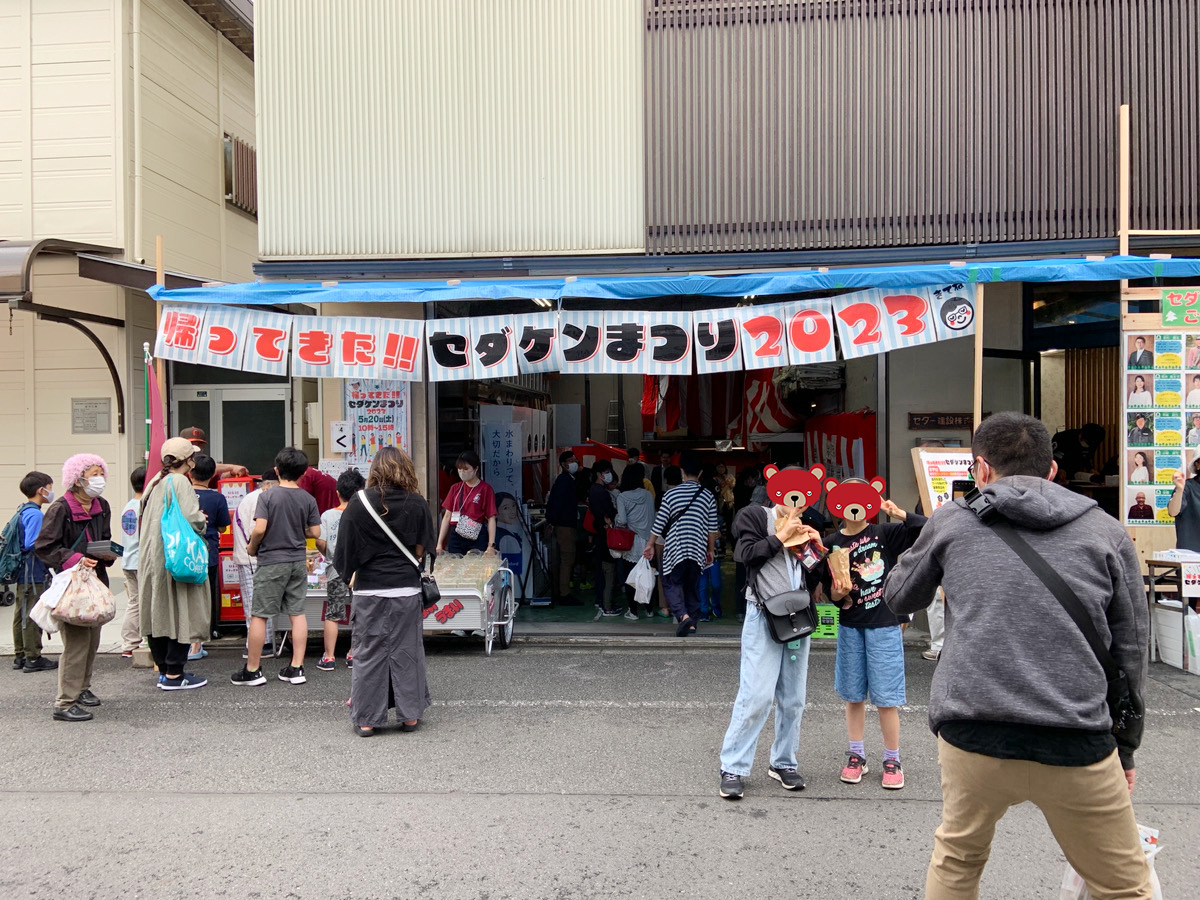 セダケン祭り2
