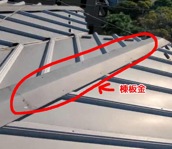 訪問販売「棟板金が～」に気を付けてください