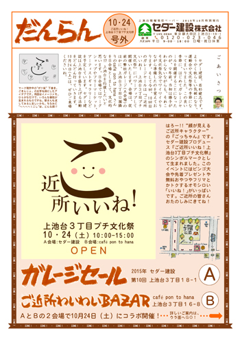 だんらん 平成27年9月末日 第10号・号外