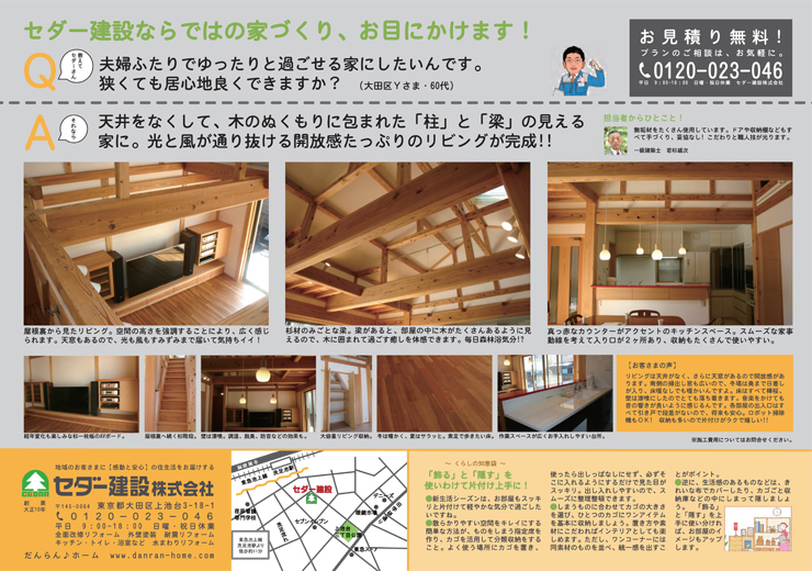 だんらん 平成28年3月末日 第13号