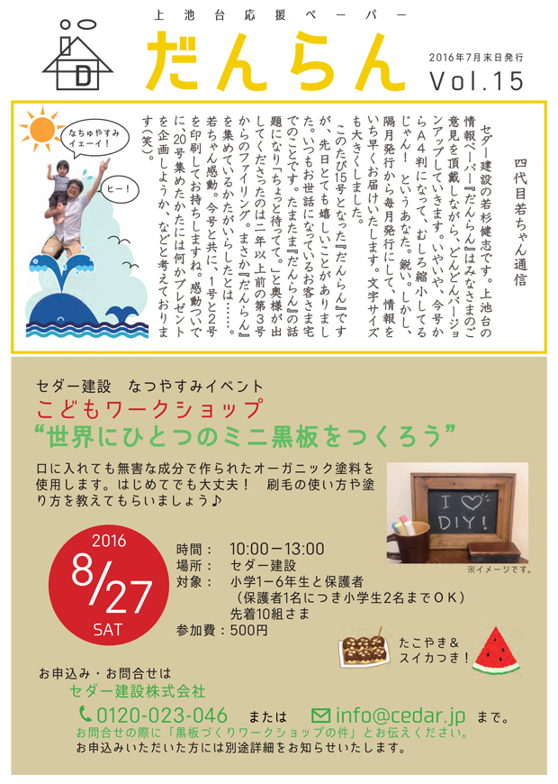 だんらん 平成28年7月末日 第15号