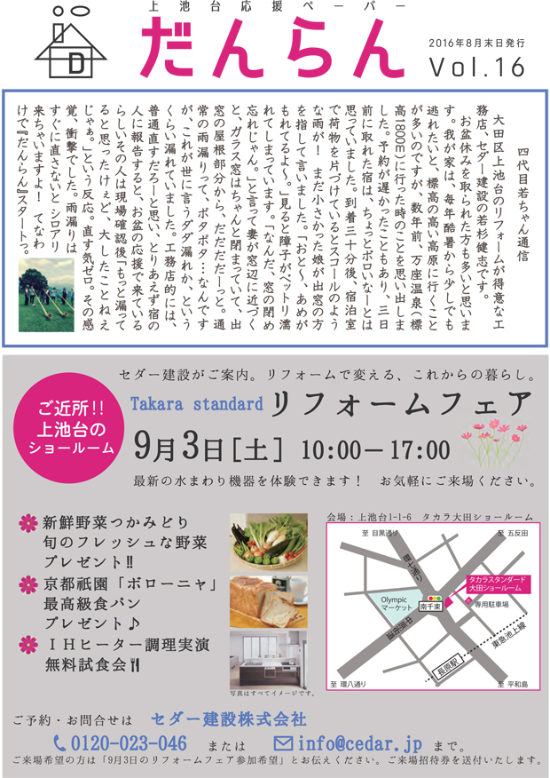 だんらん 平成28年8月末日 第16号